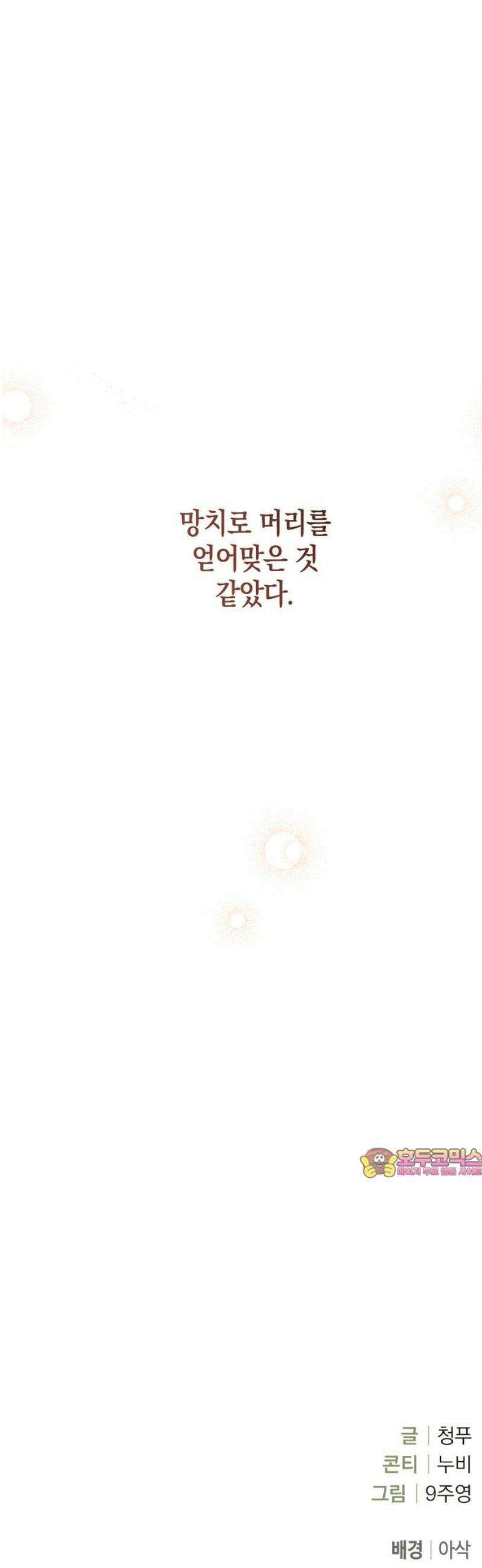 돌아온 여름에게 11화 57