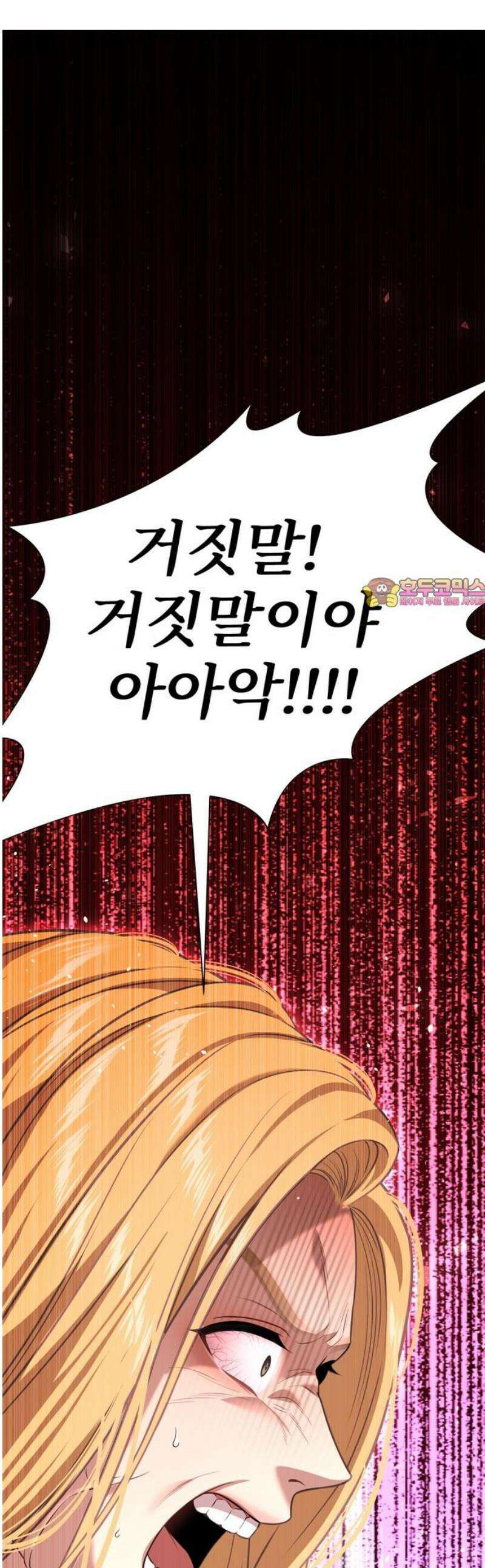 버림받은 왕녀의 은밀한 침실 152화． 친자 스캔들 1