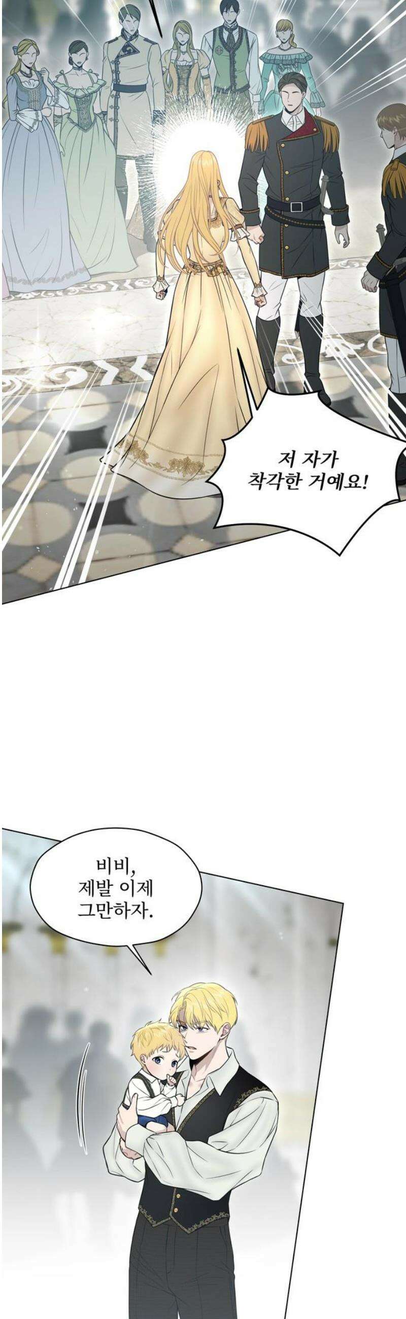 버림받은 왕녀의 은밀한 침실 152화． 친자 스캔들 3