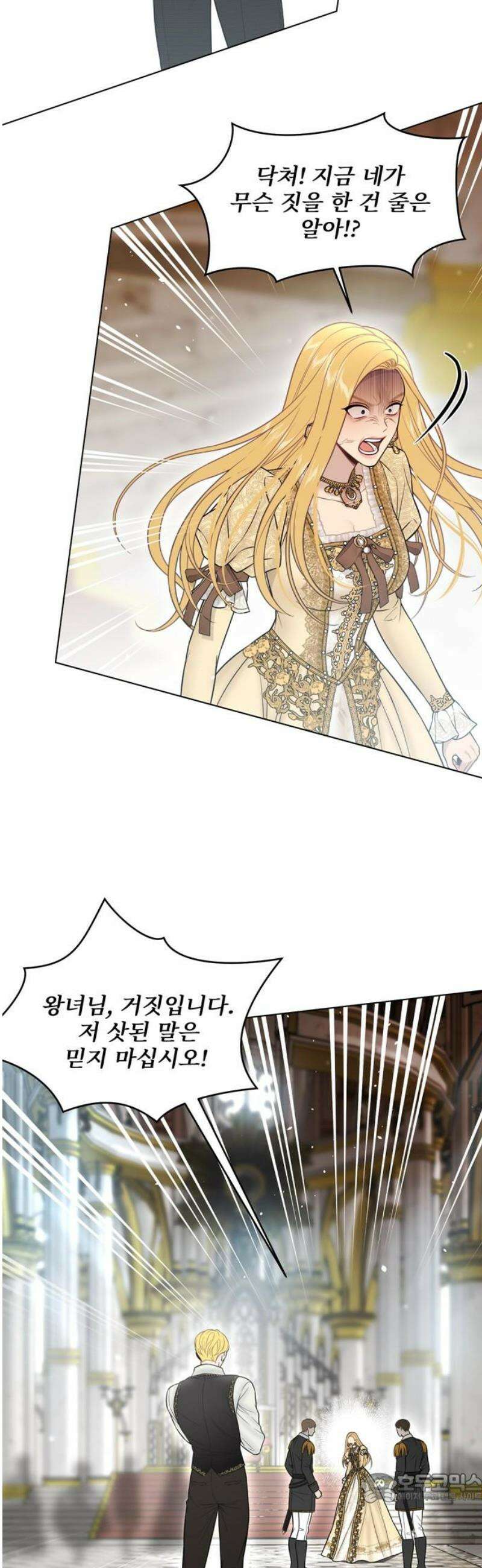 버림받은 왕녀의 은밀한 침실 152화． 친자 스캔들 4