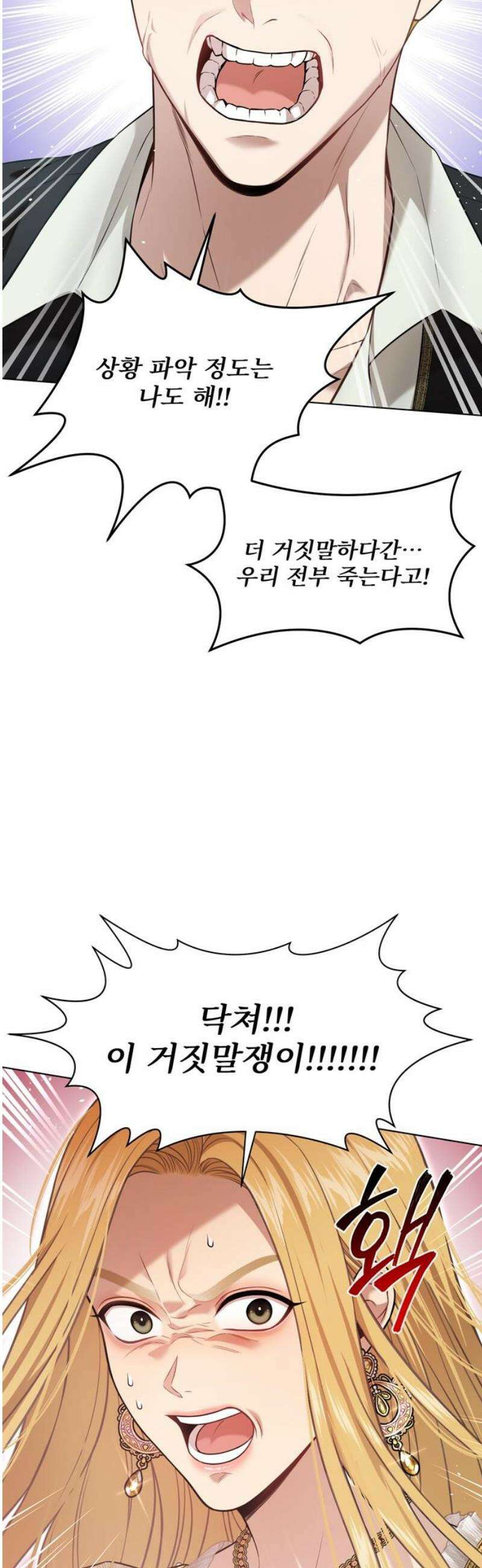 버림받은 왕녀의 은밀한 침실 152화． 친자 스캔들 6