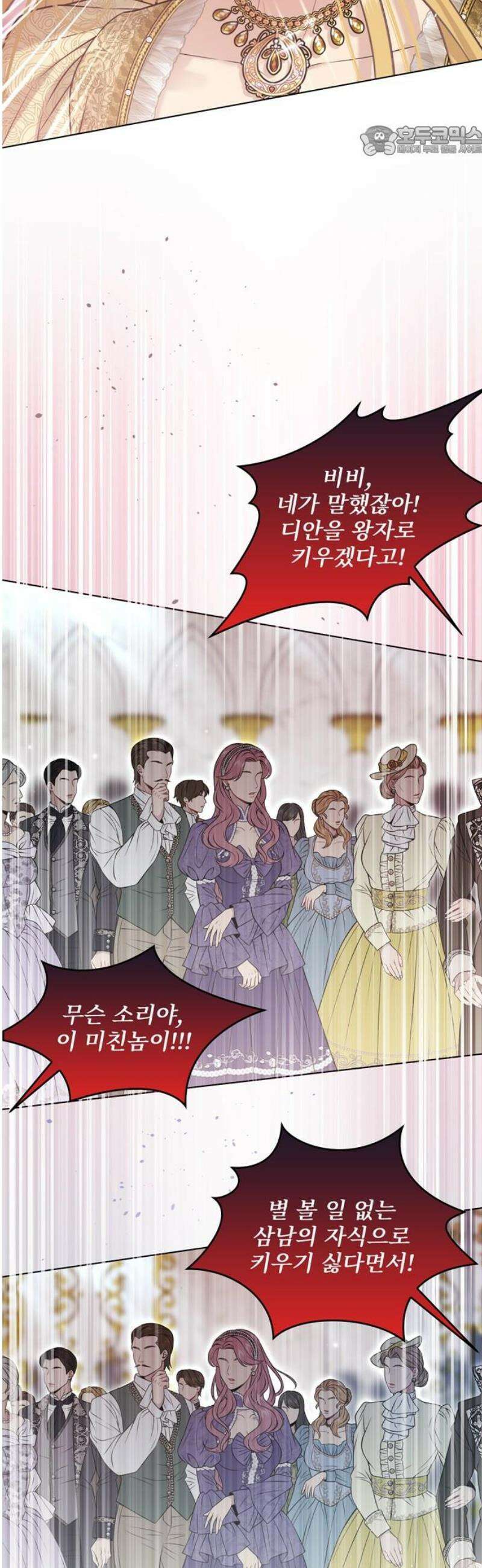 버림받은 왕녀의 은밀한 침실 152화． 친자 스캔들 7