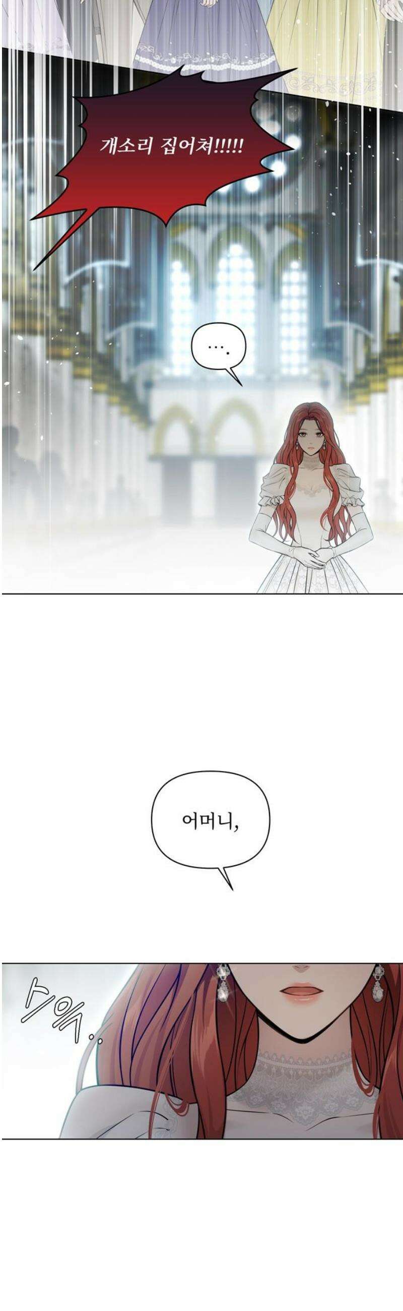 버림받은 왕녀의 은밀한 침실 152화． 친자 스캔들 8