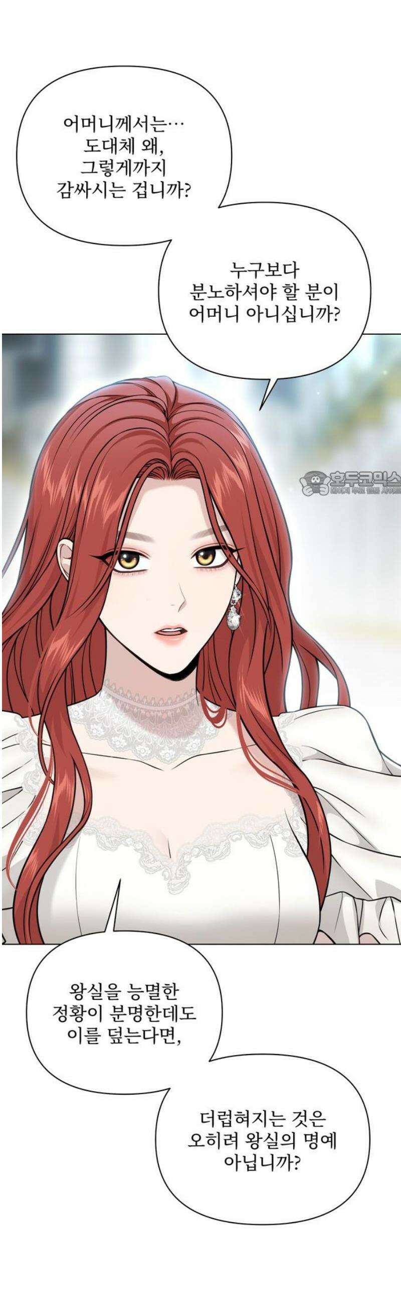 버림받은 왕녀의 은밀한 침실 152화． 친자 스캔들 11