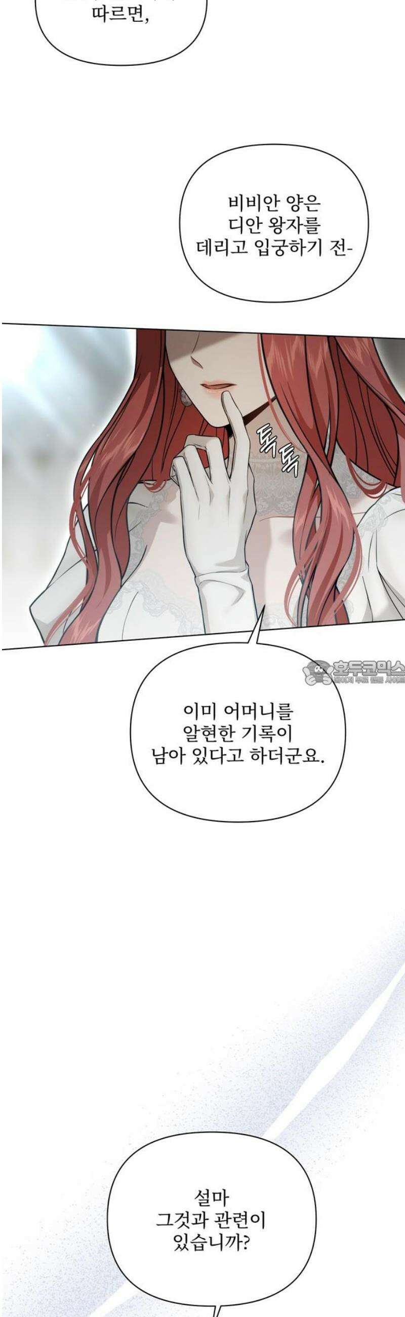 버림받은 왕녀의 은밀한 침실 152화． 친자 스캔들 13
