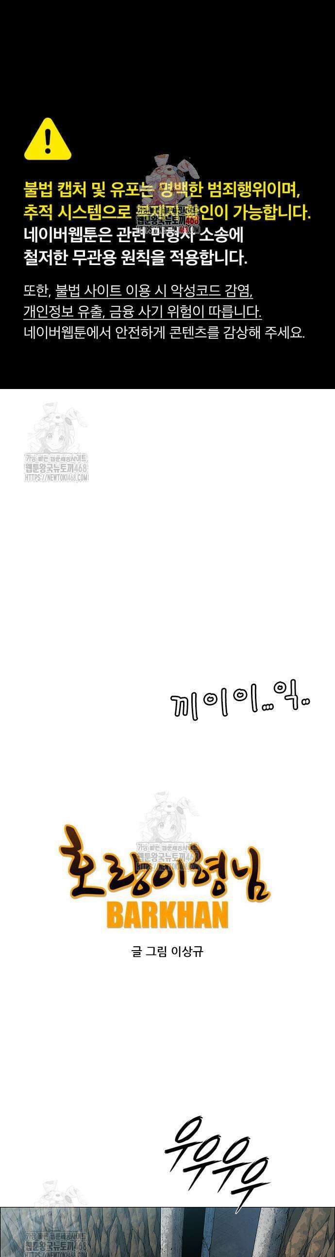 호랑이 형님 3부 91화 1