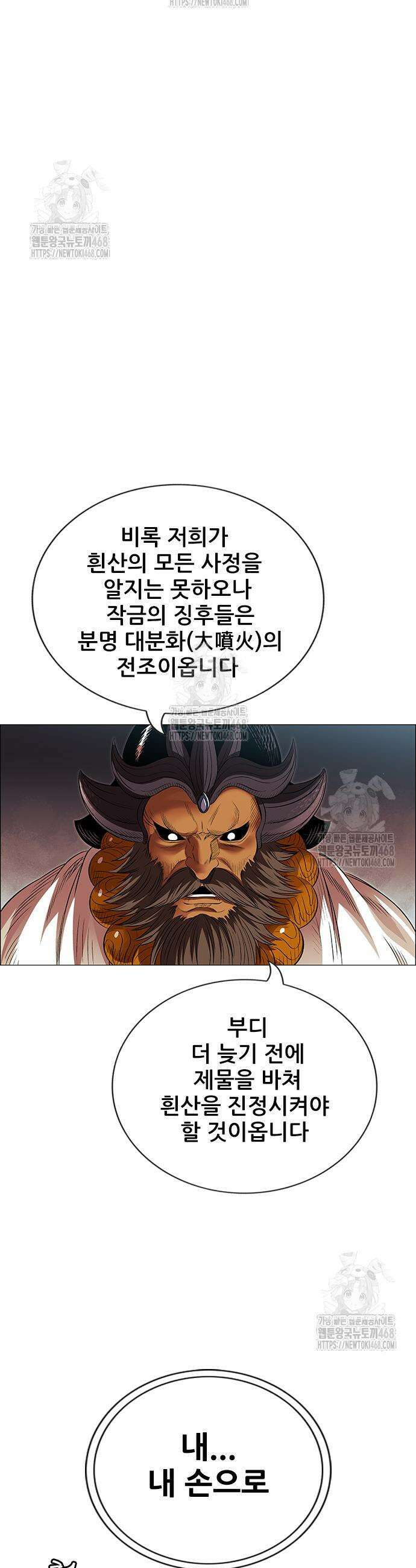 호랑이 형님 3부 91화 11