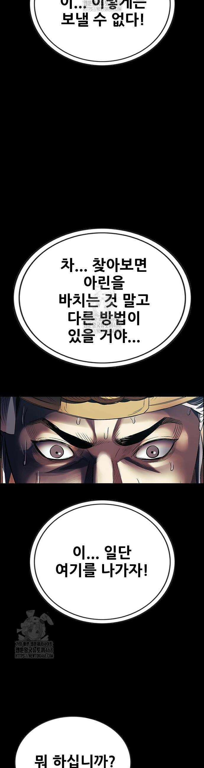 호랑이 형님 3부 91화 14