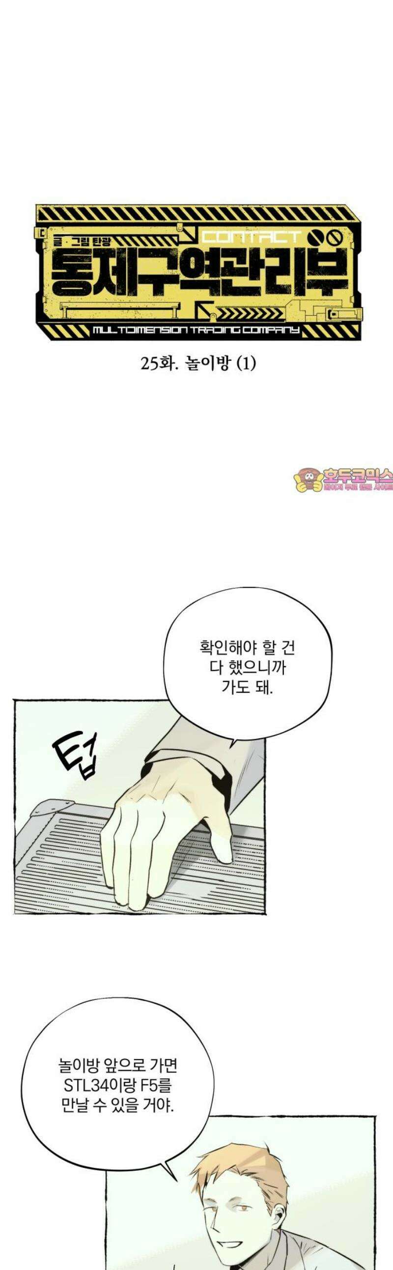 통제구역관리부 25화 놀이방(1) 1