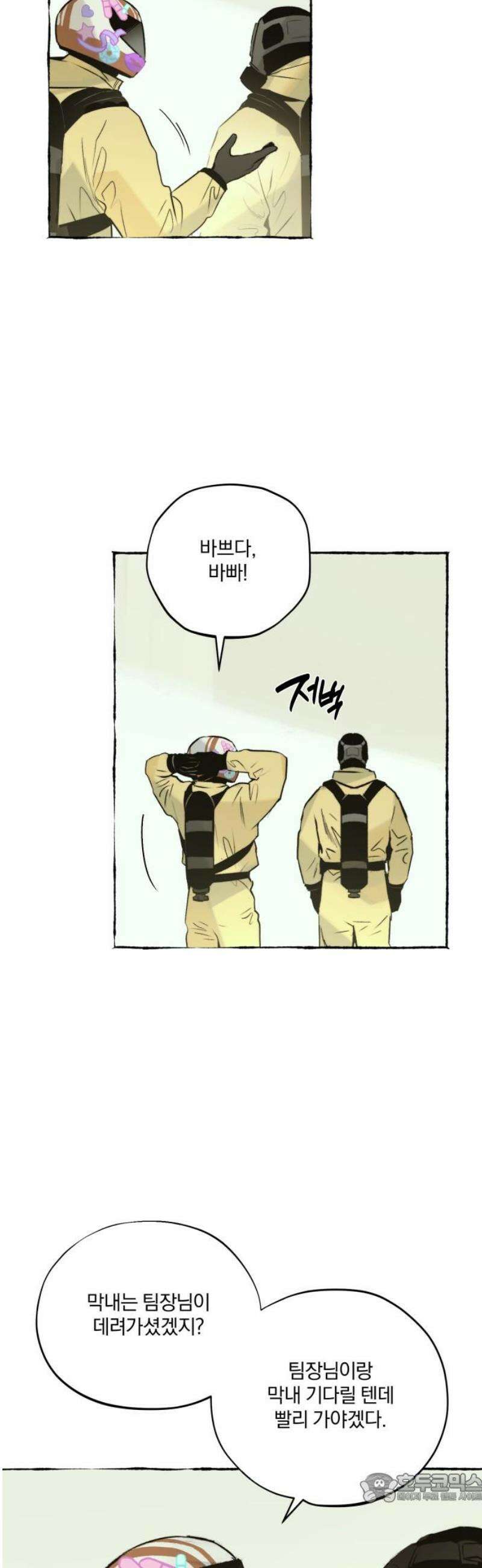 통제구역관리부 25화 놀이방(1) 4