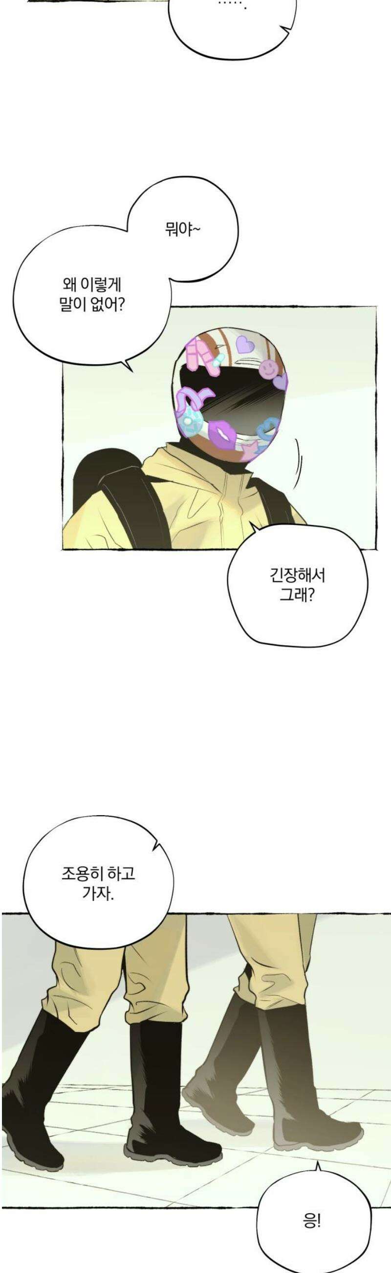 통제구역관리부 25화 놀이방(1) 6