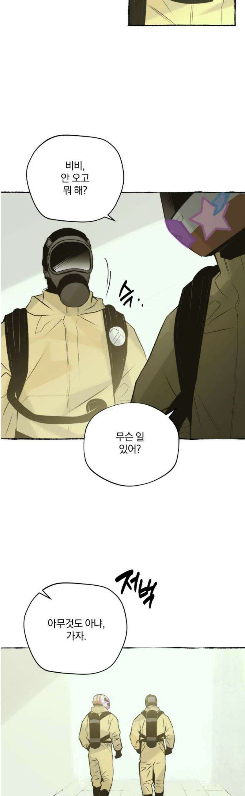 통제구역관리부 25화 놀이방(1) 8