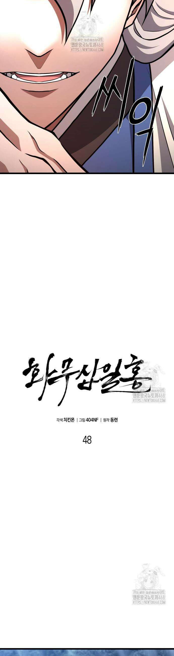 화무십일홍 48화 10