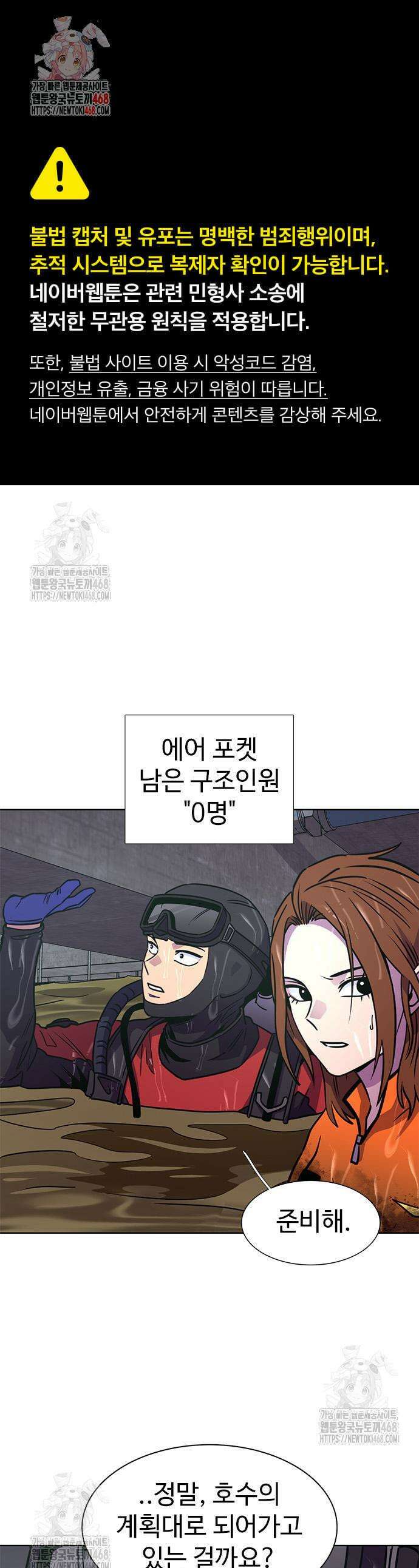 1초 시즌3 47화 1