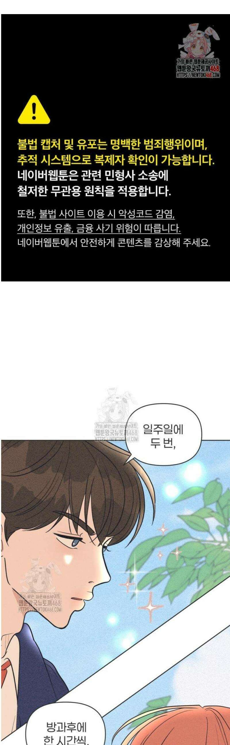 짝사랑을 망치고 싶어 4화 1