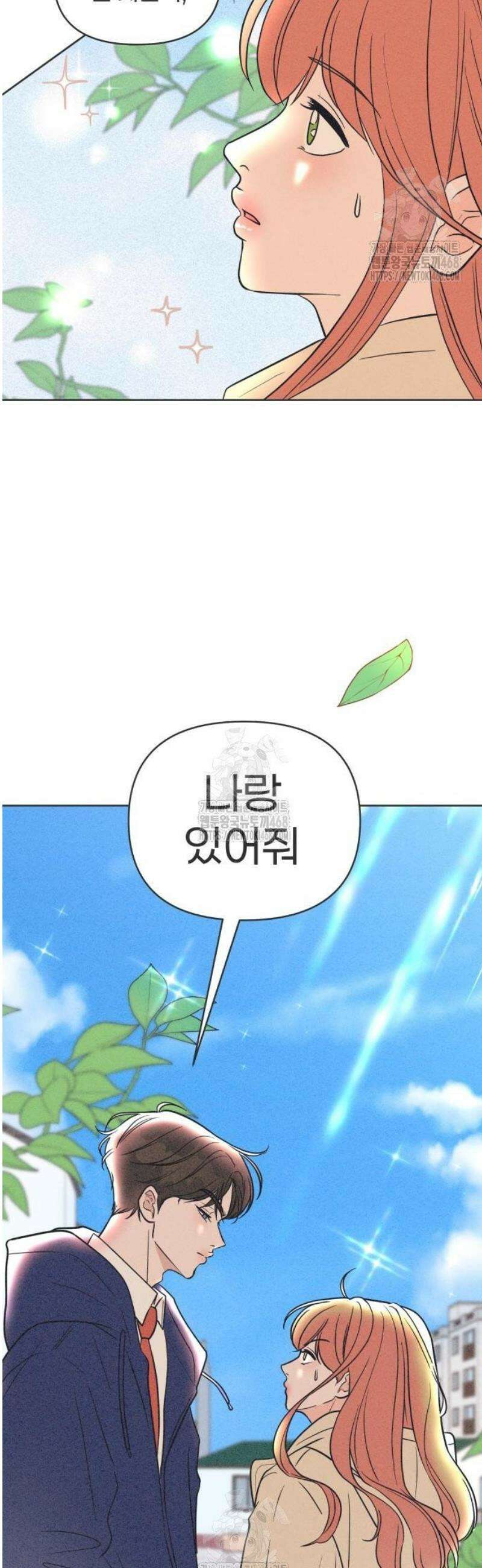 짝사랑을 망치고 싶어 4화 2