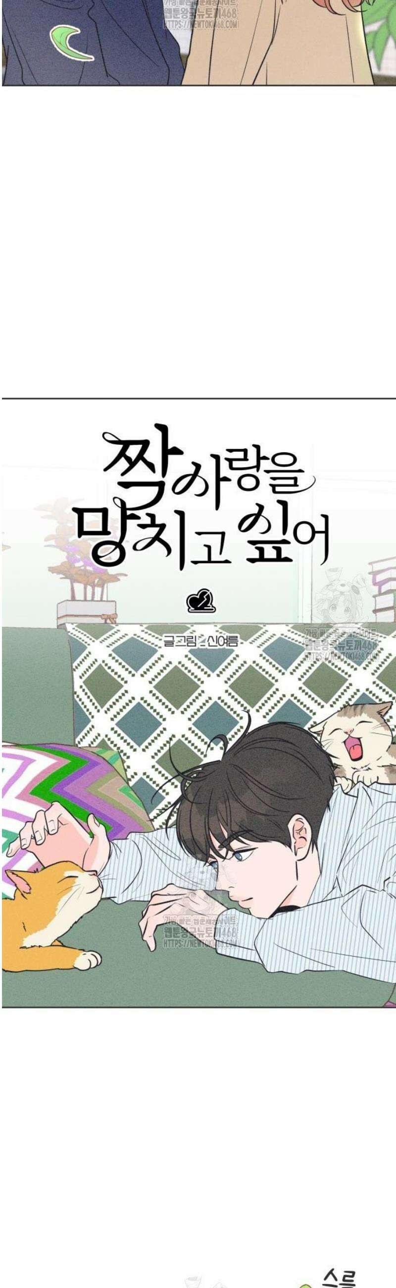 짝사랑을 망치고 싶어 4화 3