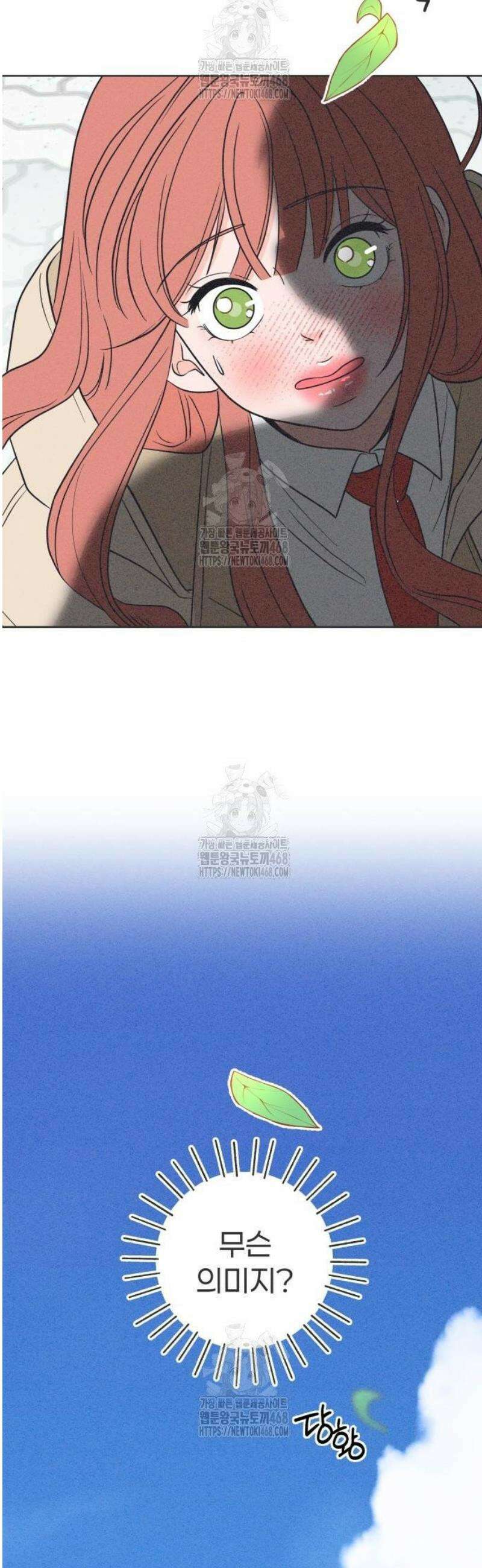 짝사랑을 망치고 싶어 4화 4