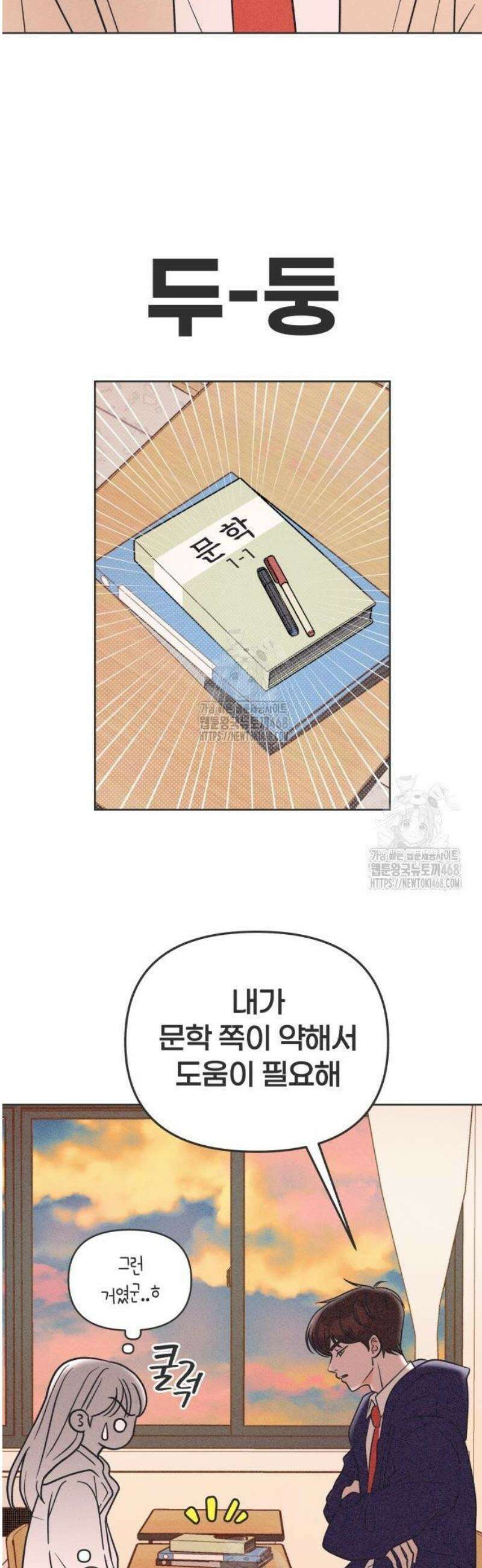 짝사랑을 망치고 싶어 4화 7