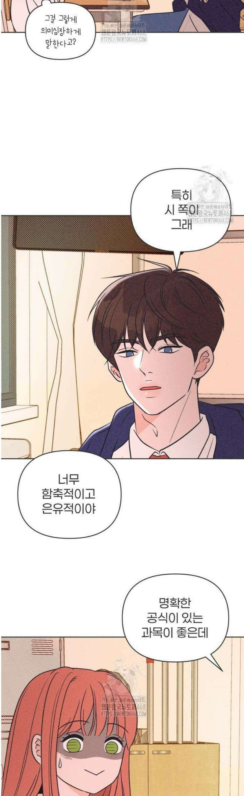 짝사랑을 망치고 싶어 4화 8