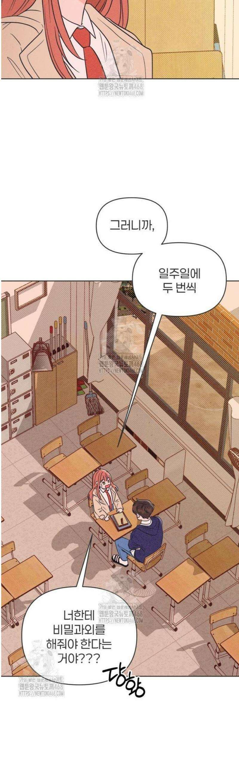 짝사랑을 망치고 싶어 4화 9