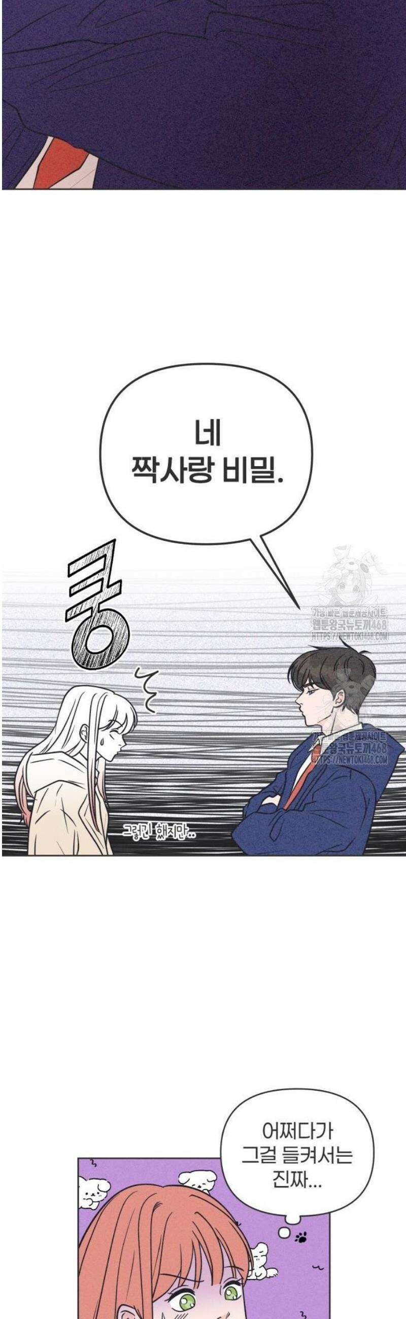 짝사랑을 망치고 싶어 4화 12