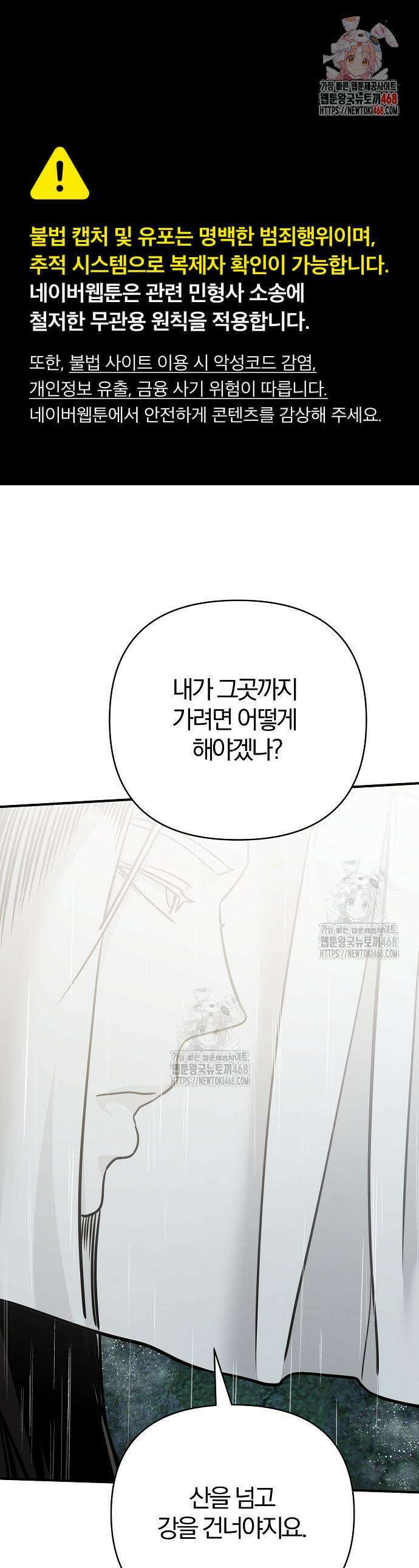 수상한 소공자는 천하십대고수 104화 1