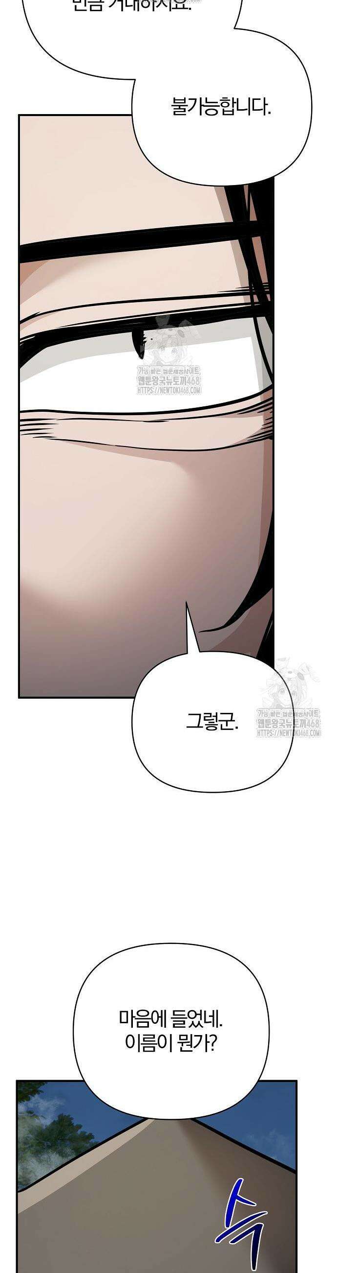 수상한 소공자는 천하십대고수 104화 4