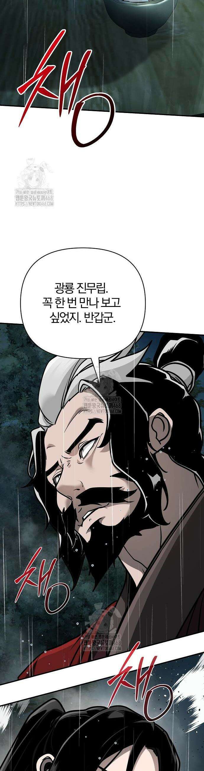 수상한 소공자는 천하십대고수 104화 10