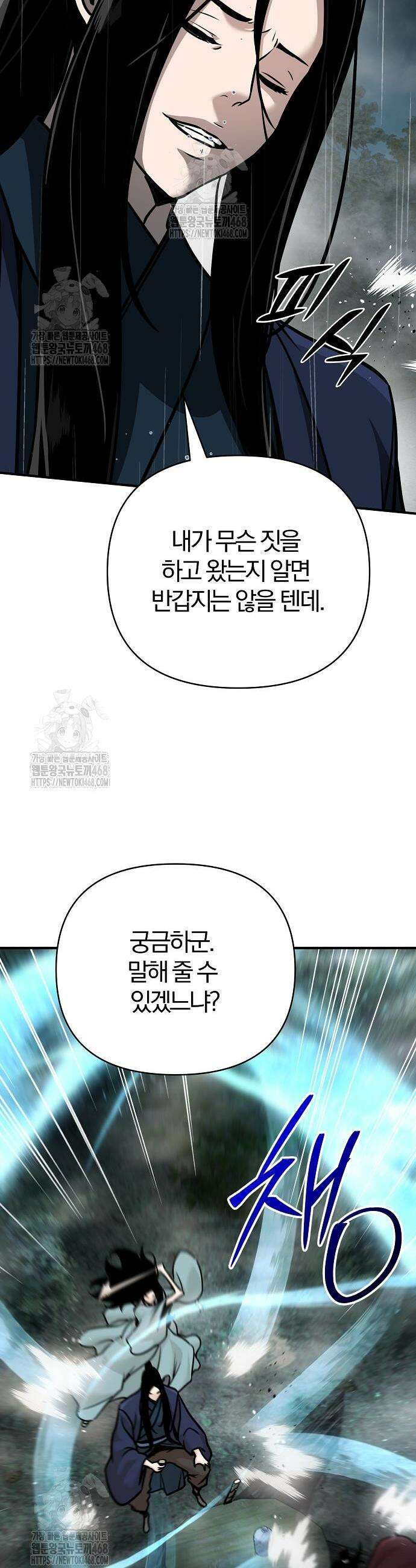 수상한 소공자는 천하십대고수 104화 11