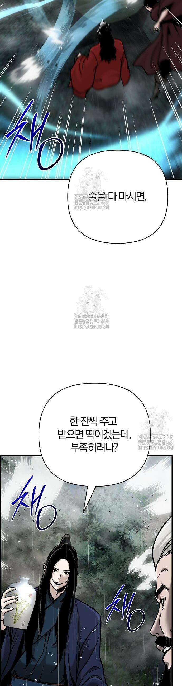 수상한 소공자는 천하십대고수 104화 12