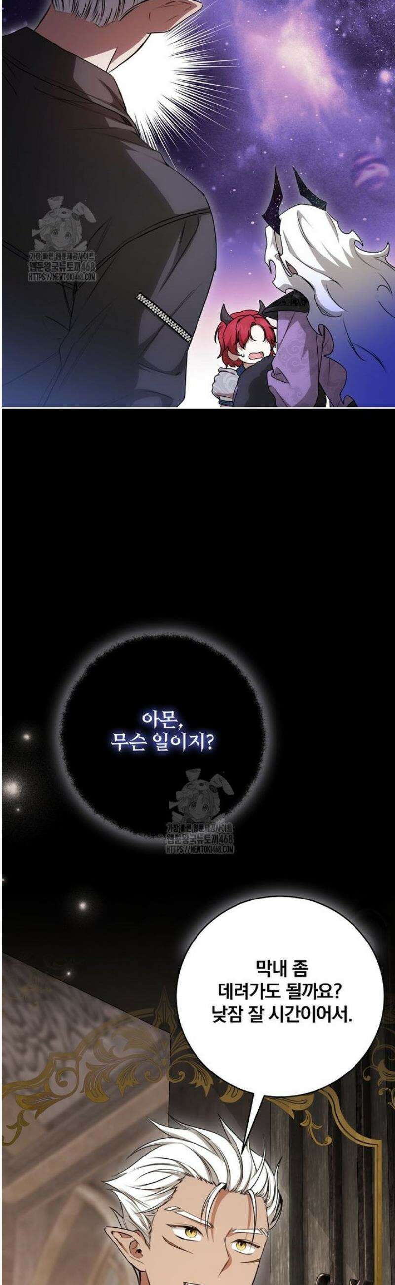 빙의한 악녀가 깽판 침 22화 4