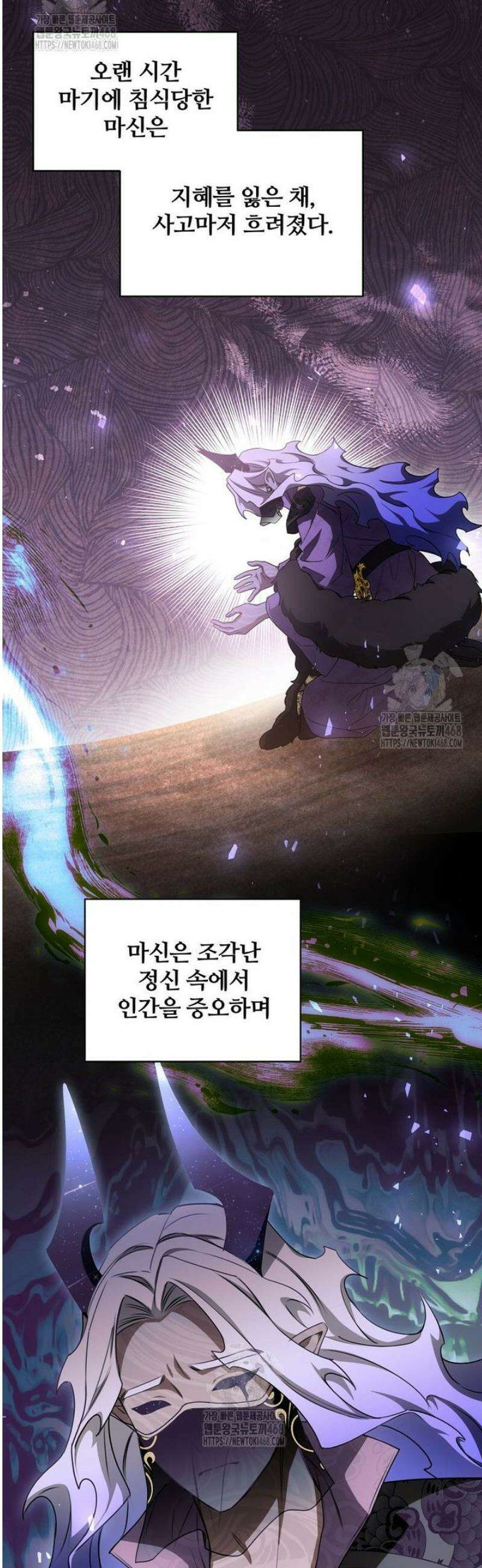빙의한 악녀가 깽판 침 22화 9