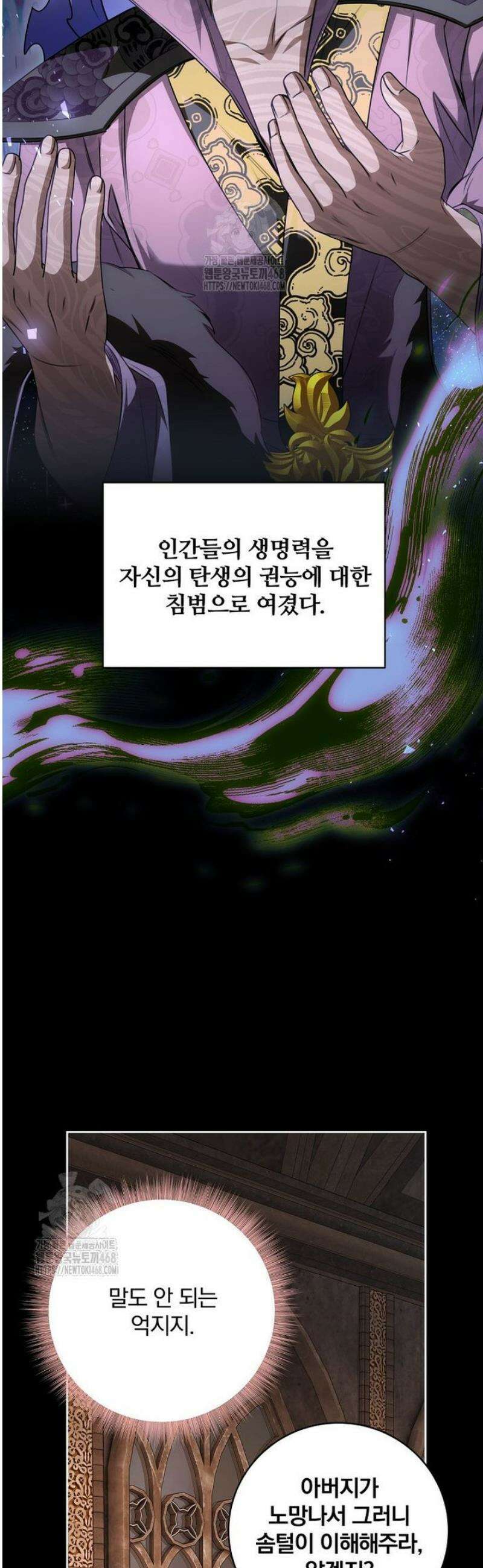 빙의한 악녀가 깽판 침 22화 10