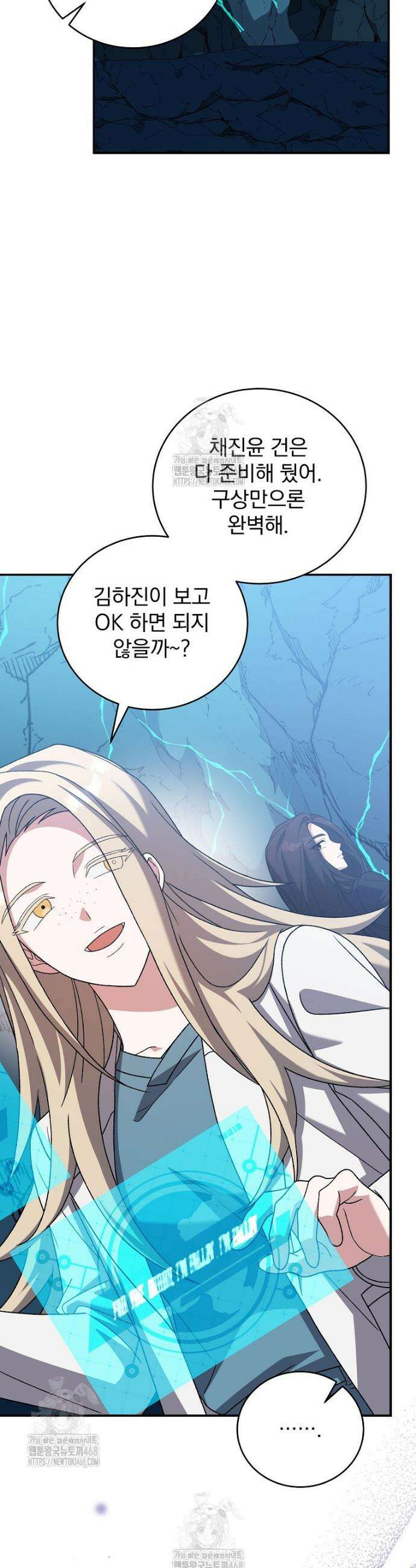 소설 속 엑스트라 140화 6