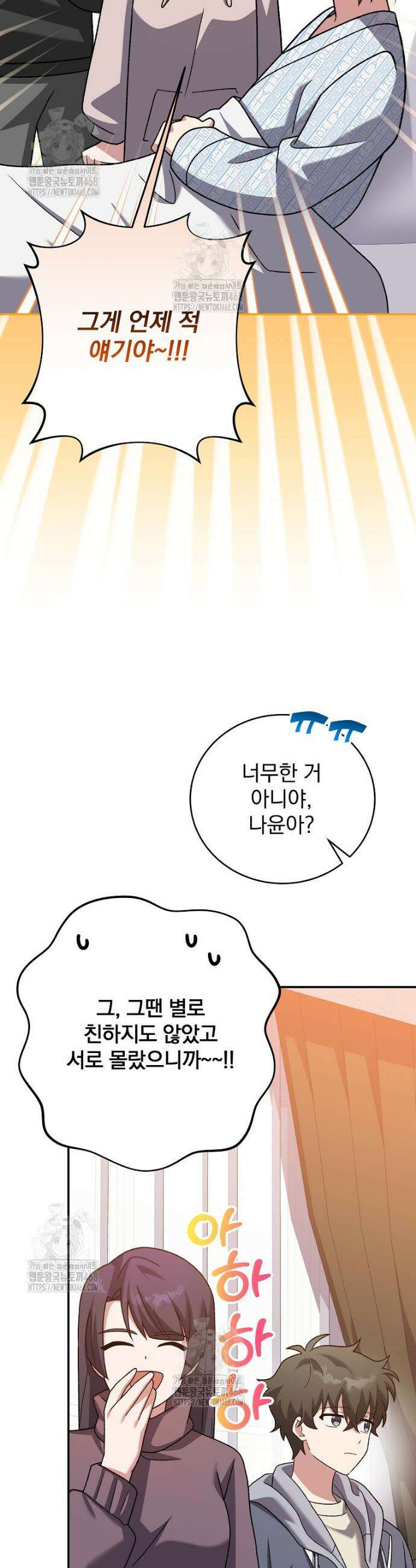 소설 속 엑스트라 140화 11