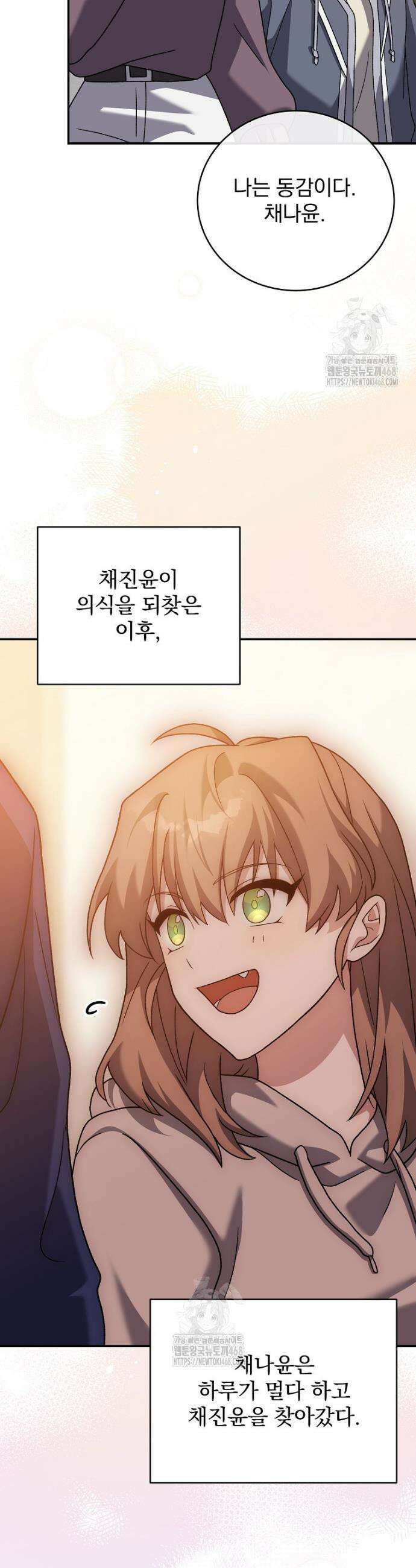 소설 속 엑스트라 140화 12