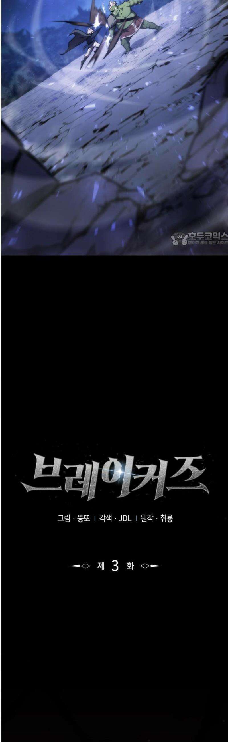 브레이커즈 3화 동맹 12