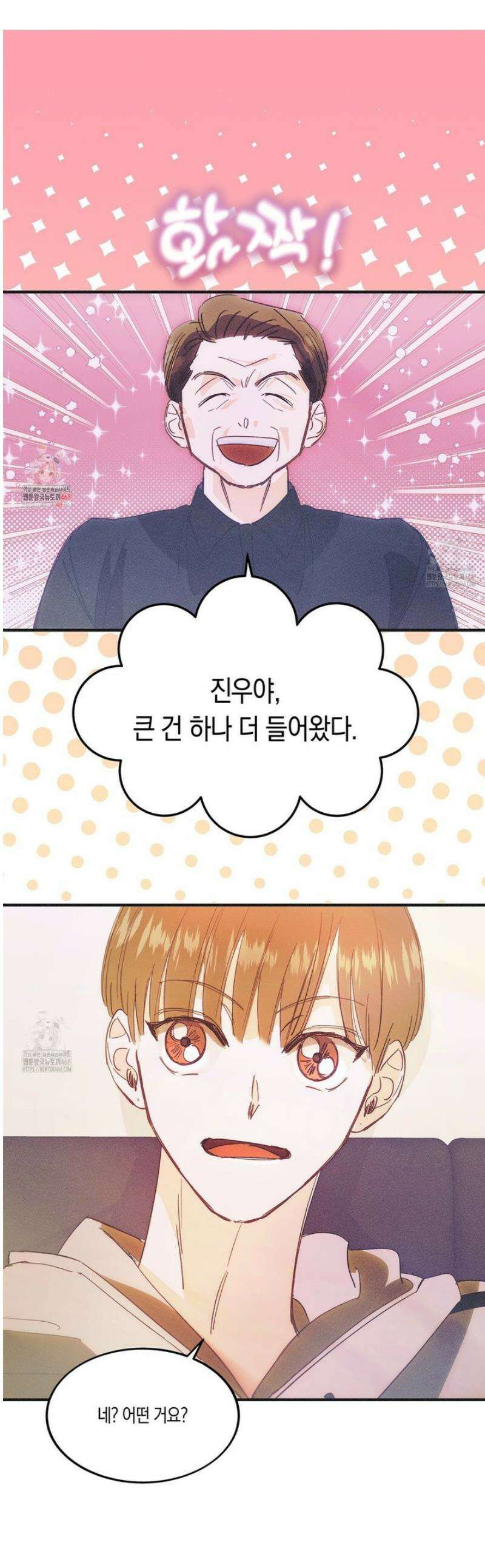 드라마틱 시그널 59화 1