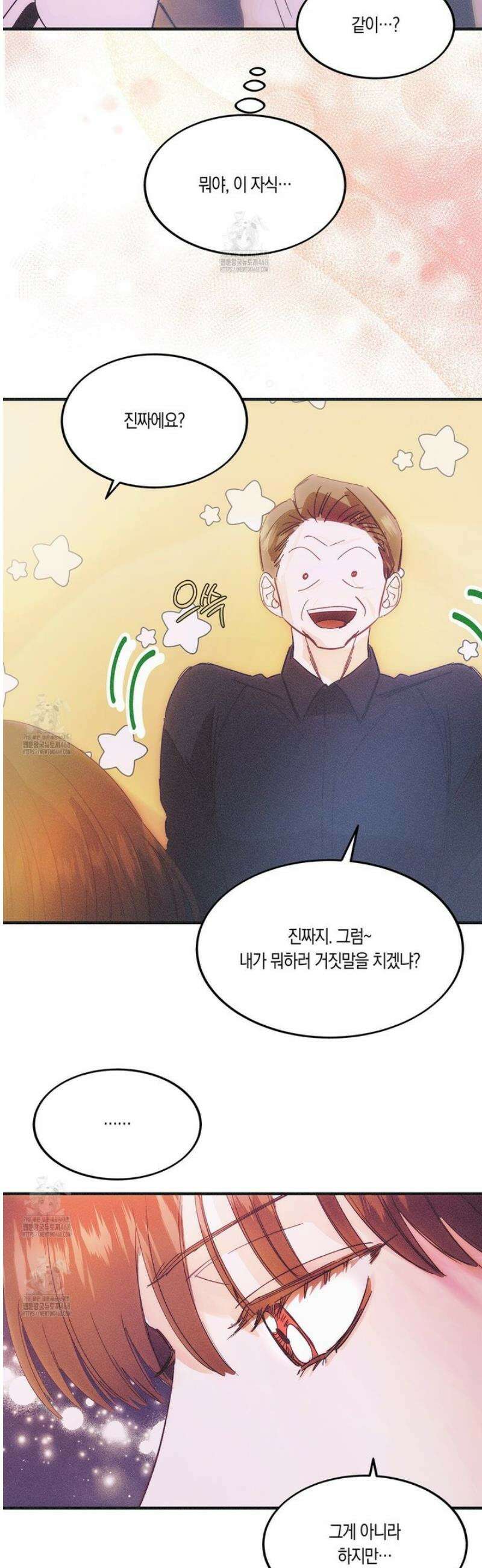 드라마틱 시그널 59화 3