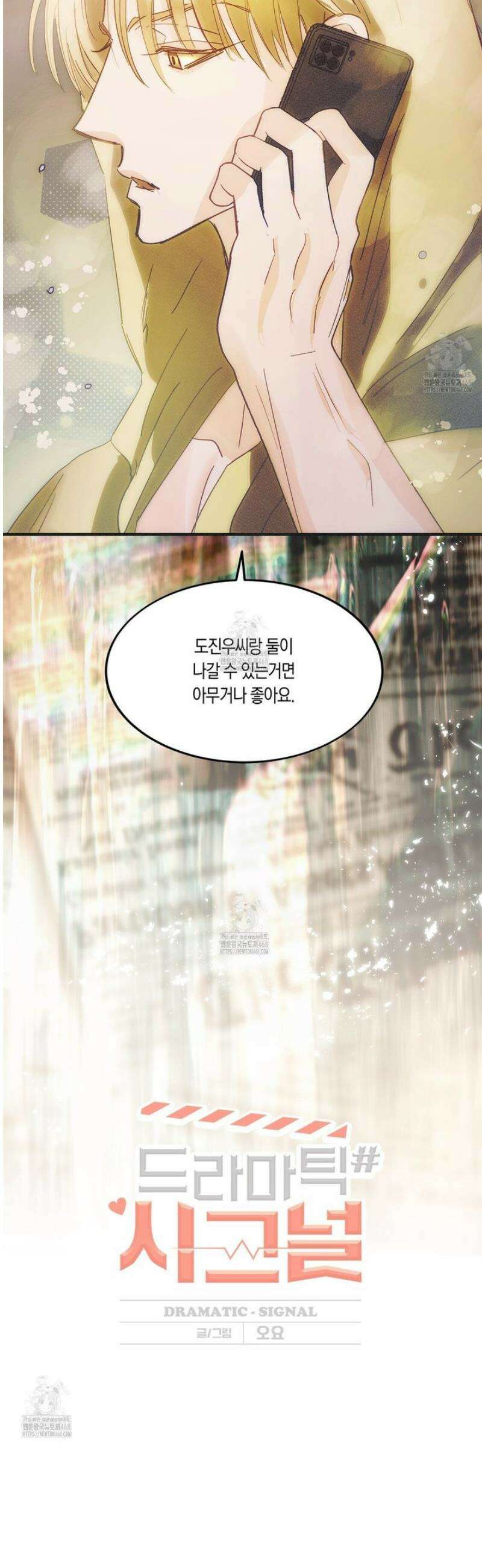 드라마틱 시그널 59화 6