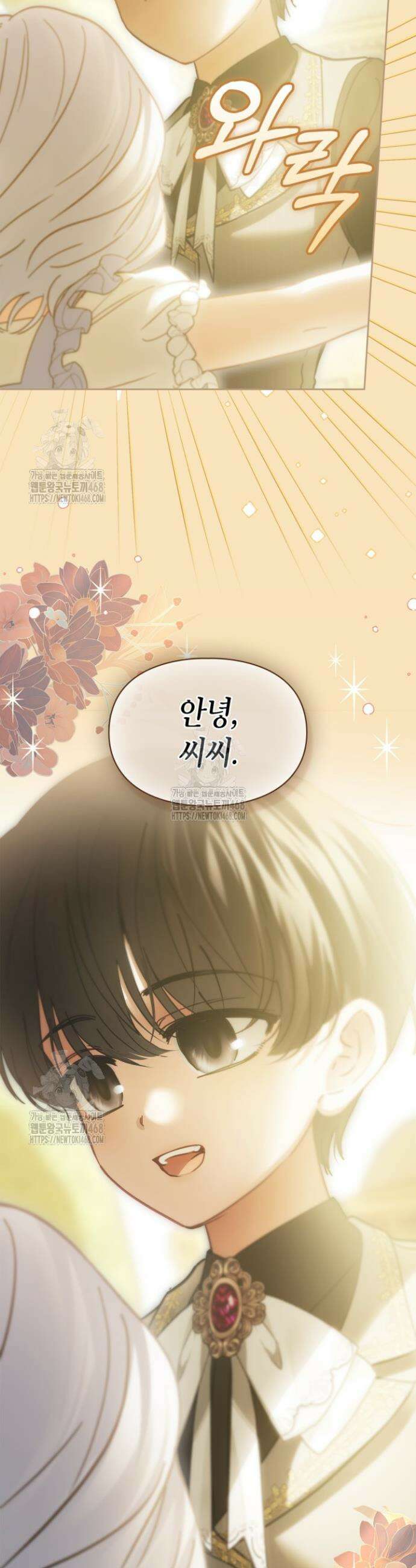 겨울성의 아기 죄수님 76화 3