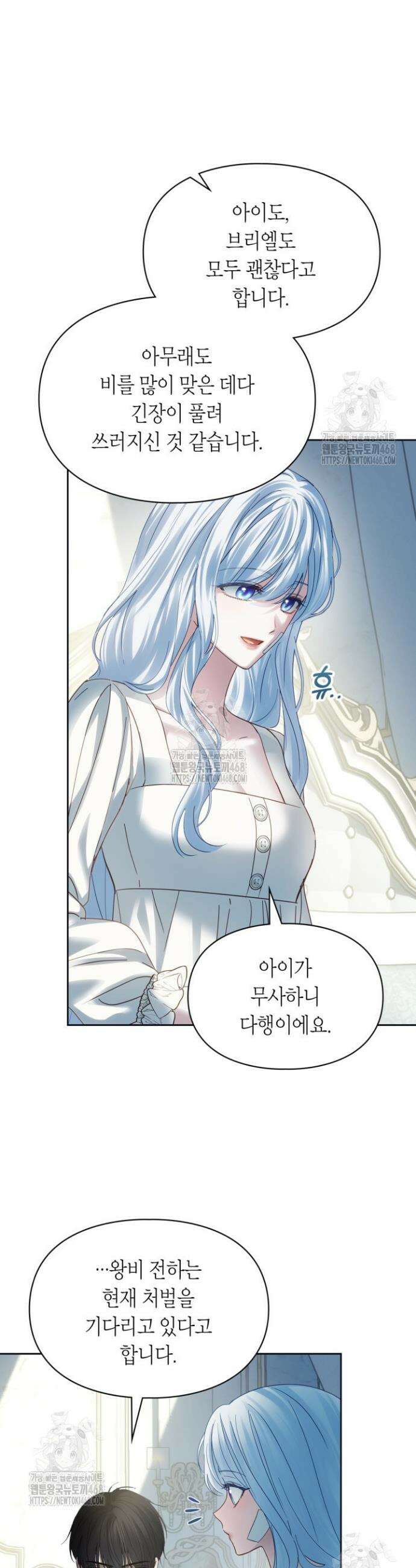 겨울성의 아기 죄수님 76화 8