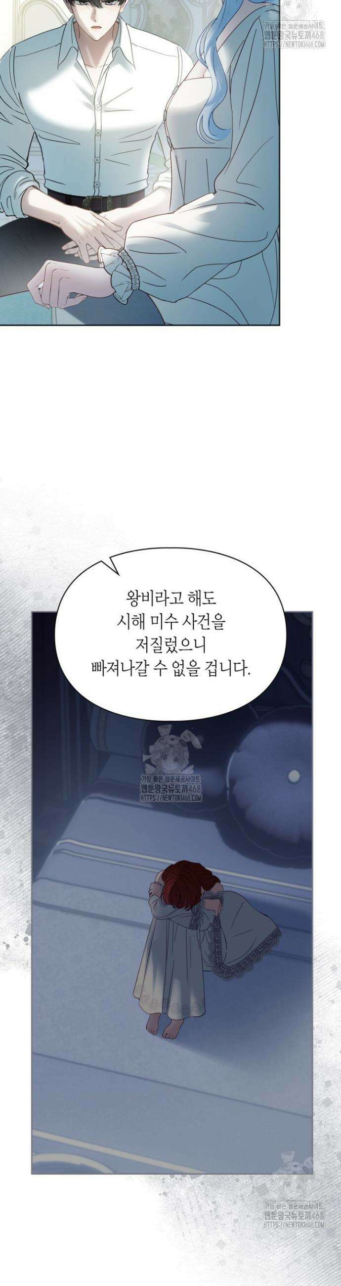 겨울성의 아기 죄수님 76화 9