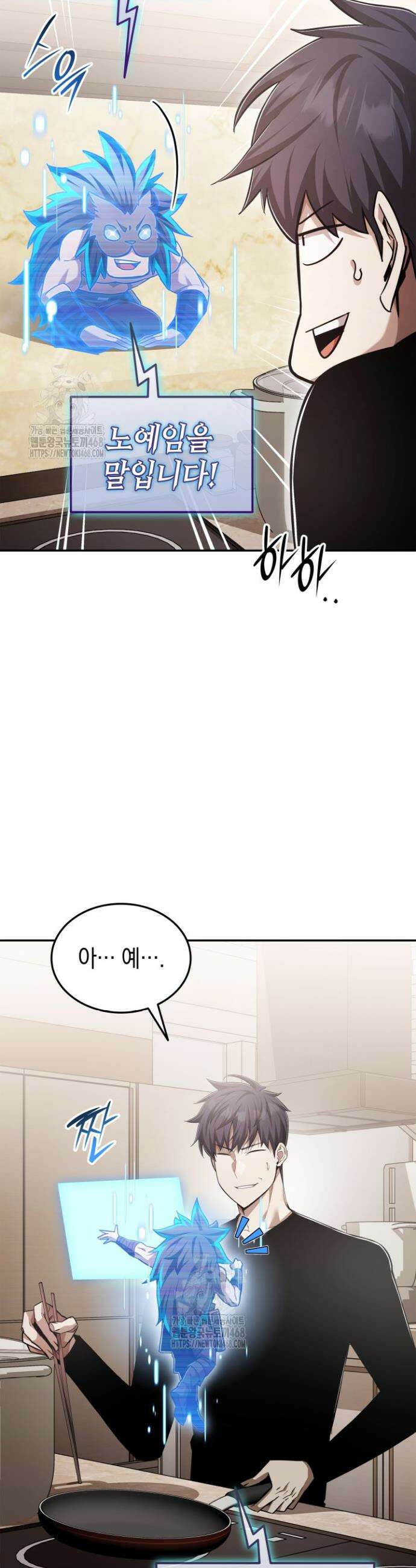 초월자의 채널을 구독했다 75화 2