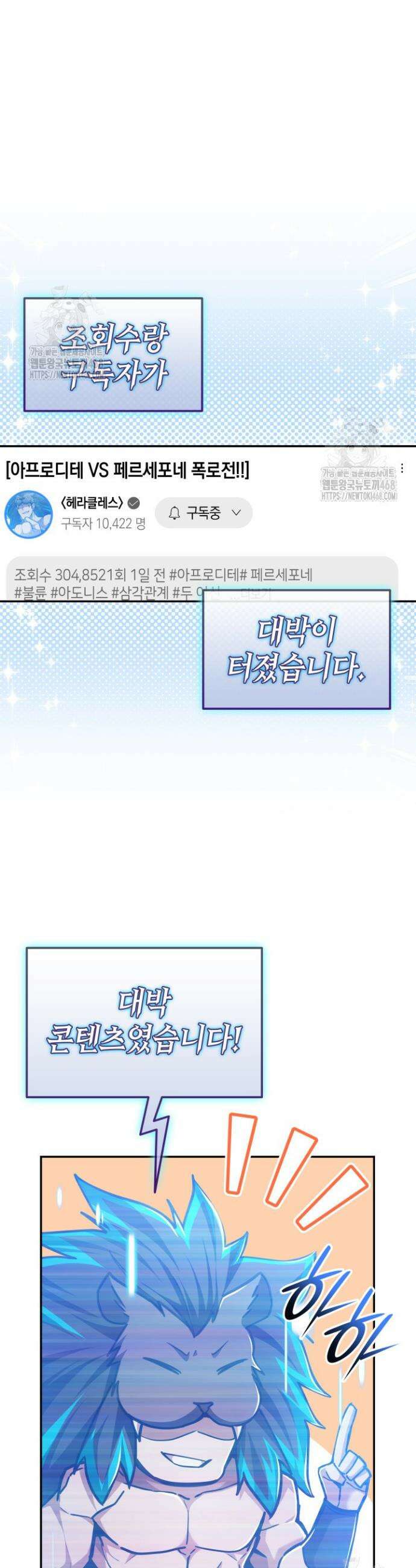 초월자의 채널을 구독했다 75화 4