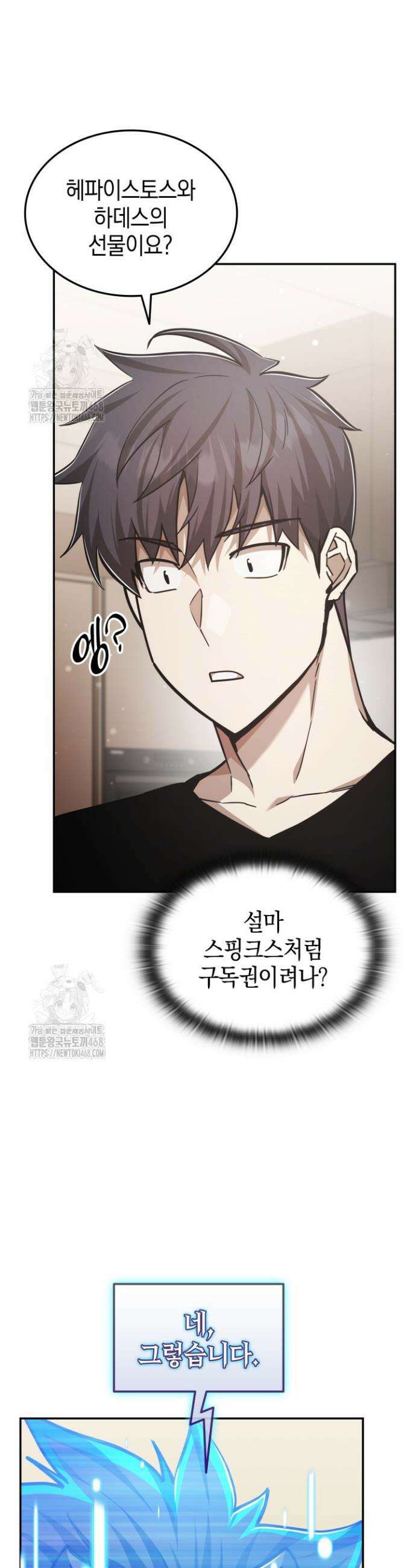 초월자의 채널을 구독했다 75화 6