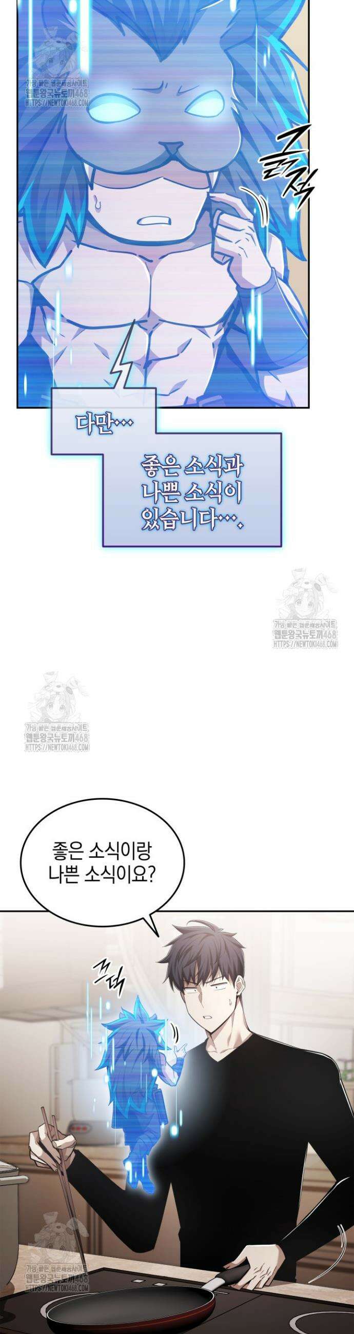 초월자의 채널을 구독했다 75화 7