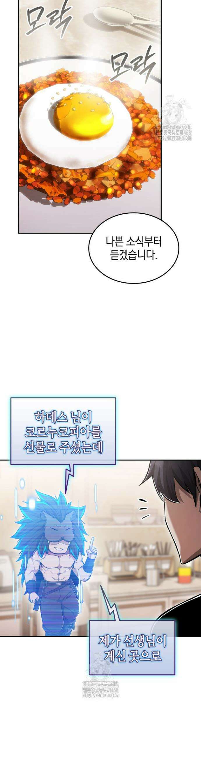 초월자의 채널을 구독했다 75화 9