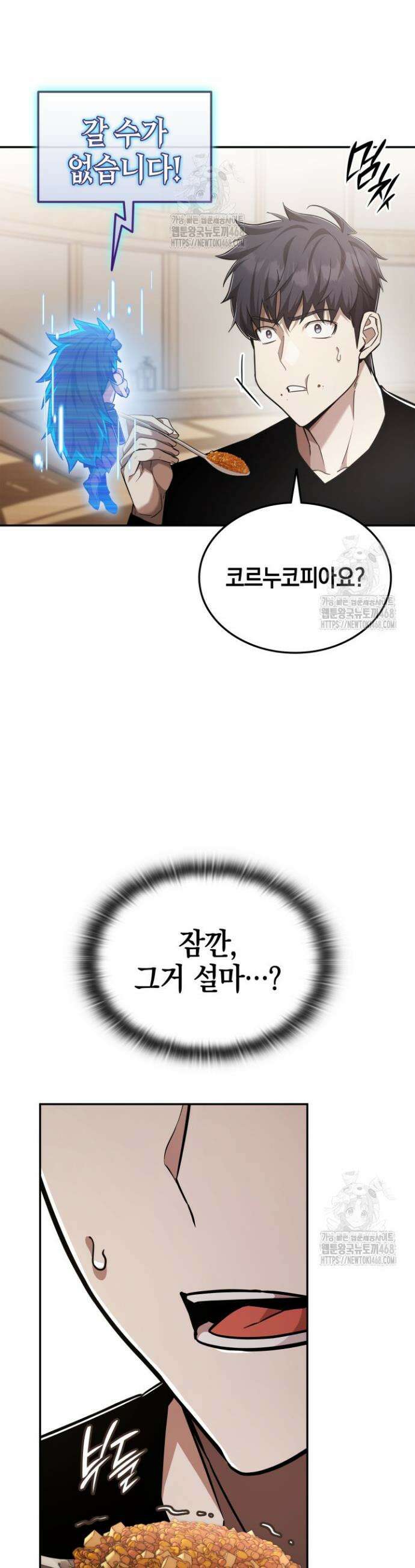 초월자의 채널을 구독했다 75화 10